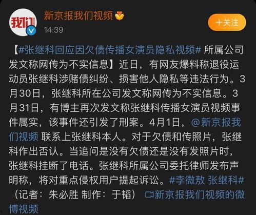 连续爆料张继科事件视频,真相与争议交织 第3张 连续爆料张继科事件视频,真相与争议交织 第3张