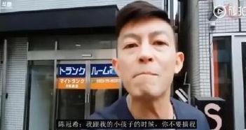 陈冠希女儿爆料视频曝光,揭秘家庭生活细节  第3张