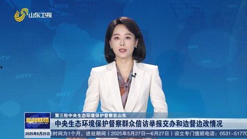 山东新闻联播在线观看,聚焦本土热点,解码发展脉动 第2张 山东新闻联播在线观看,聚焦本土热点,解码发展脉动 第2张